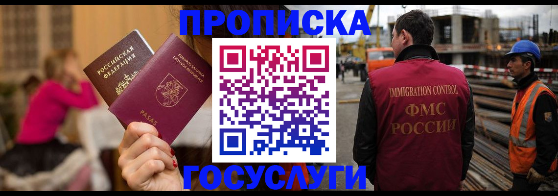 временная регистрация купить в Долгопрудном