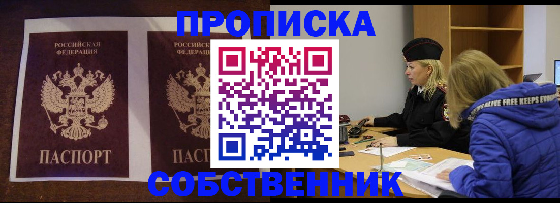 временная регистрация купить в Долгопрудном