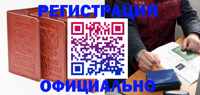 временная регистрация для школы в Долгопрудном