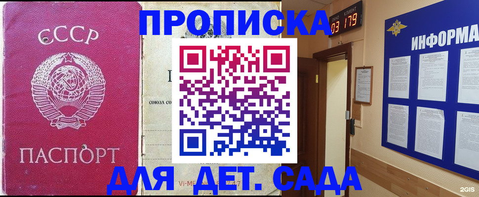 прописка ребенка в Долгопрудном