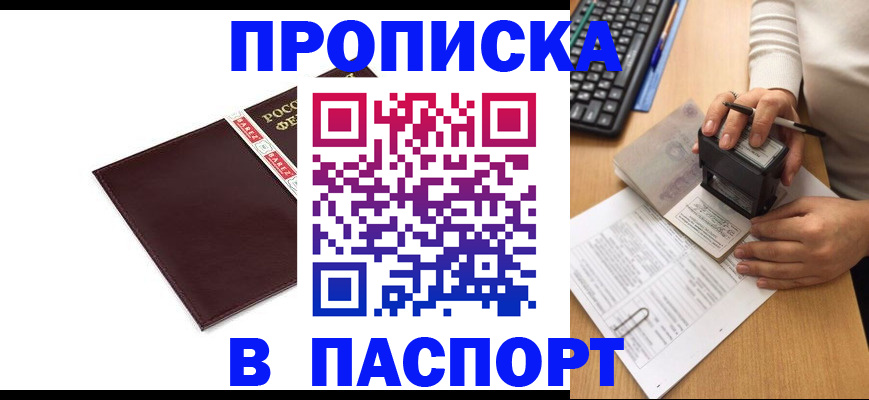 прописка 2025 в Долгопрудном