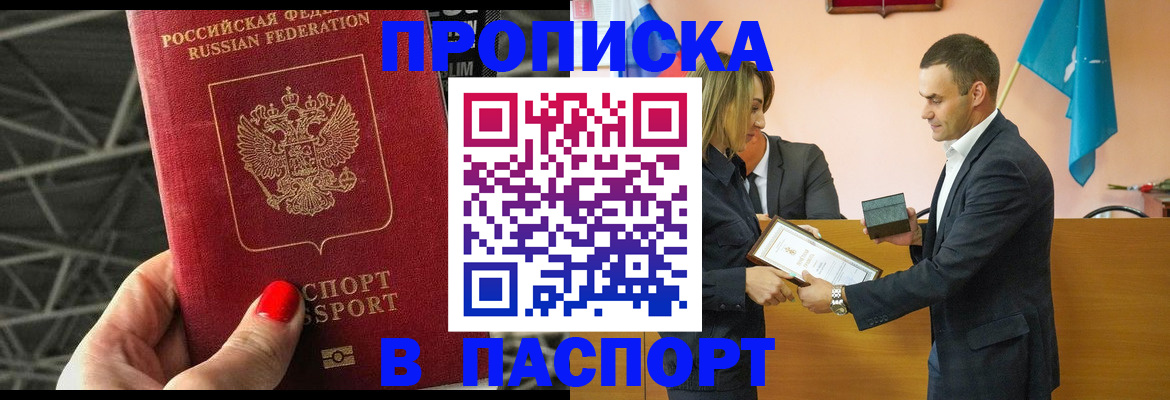 прописка для военкомата в Долгопрудном