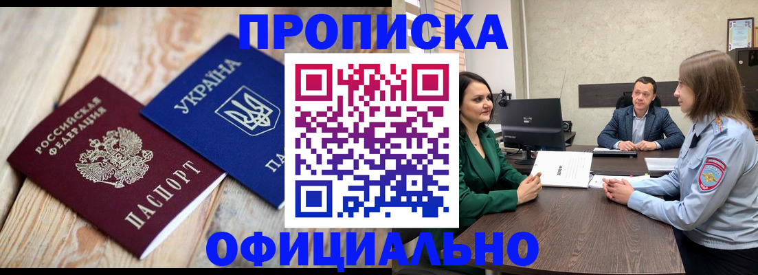 где прописаться в Долгопрудном