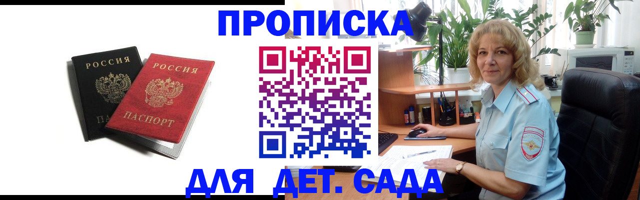 где прописаться в Долгопрудном