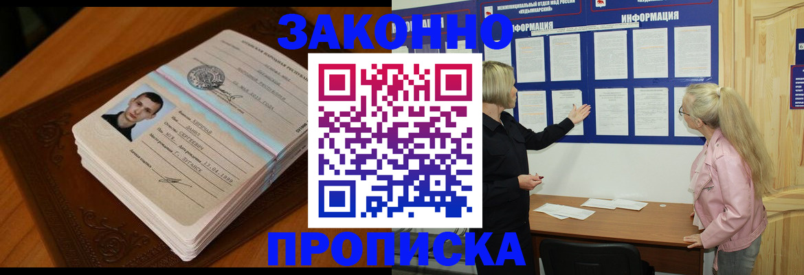 где прописаться в Долгопрудном